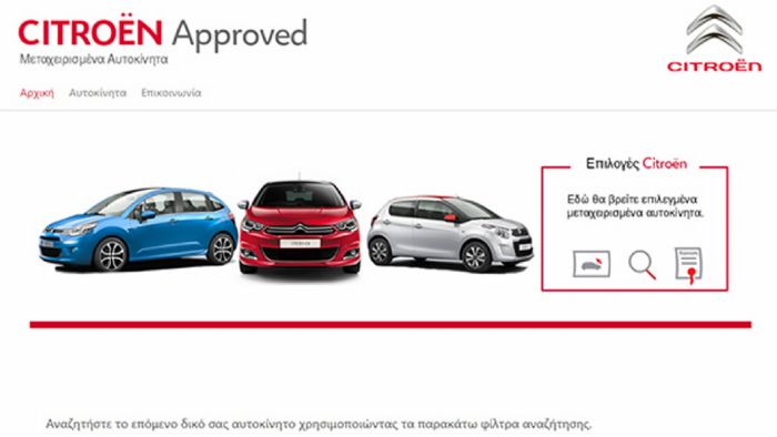 Site μεταχειρισμένων Citroen